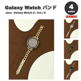 ギャラクシー ウォッチ バンド Galaxy Watch 6/5/5Pro 40mm/44mm/45mm スリム チェーン メタル ブレスレット おしゃれ 全4色 通気性 送料無料