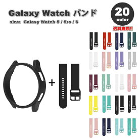 ギャラクシー ウォッチ バンド Galaxy Watch 6/5/5Pro 40mm/44mm/45mm シリコンバンド 画面保護付き スポーツ 軽量 防水性 全20色 通気性 送料無料
