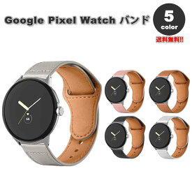 即納 グーグル ピクセル ウォッチ バンド Google Pixel Watch 2 / Google Pixel Watch 全5色 ソフト レザー 革 サイズ調節可能 替えベルト スマートウォッチ 通気性 送料無料