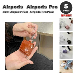 AirPods 1 / 2 / 3 / AirPods Pro 1 / 2 �G�A�[�|�b�Y �v�� �N���R�� PU���U�[ �t�b�N�t�� �J�o�[ �P�[�X �S5�F ������� �����h�~ �����h�~ �y�� ���C�����X�[�d ��������