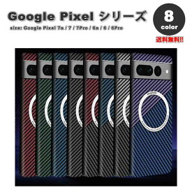 Google Pixel グーグル ピクセル 7a / 7 / 7Pro / 6a / 6 / 6Pro カーボンファイバー MagSafe対応 超薄型 カバー 全8色 おしゃれ ケース 耐衝撃 薄型 軽量 ワイヤレス充電 送料無料