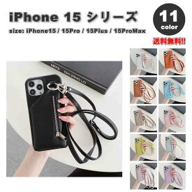 iPhone15シリーズ ショルダー ウォレット ジッパー付き クロスボディ レザー カード収納 小銭入れ カバー 全11色 15/15Pro/15Plus/15ProMax ケース 耐衝撃 薄型 軽量 ワイヤレス充電 送料無料