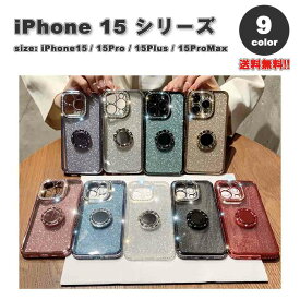 iPhone15シリーズ ラインストーン カメラ保護 クリア 透明 ラメ グリッター キラキラ リング付き カバー 全9色 15/15Pro/15Plus/15ProMax ケース 耐衝撃 薄型 軽量 ワイヤレス充電 送料無料