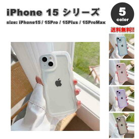 iPhone15シリーズ クリア 透明 カメラ保護 波状グリップ 落下防止 カバー 全5色 15/15Pro/15Plus/15ProMax ケース 耐衝撃 薄型 軽量 ワイヤレス充電 送料無料