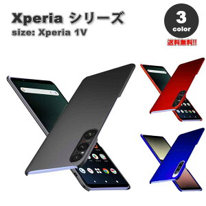 即納 ソニー エクスペリア スマホケース 全3色 極薄 ワイヤレス充電 指紋防止 SONY Xperia 1 V SO-51D/SOG10 2023 耐衝撃 カバー 送料無料