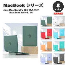 マックブック エアー プロ ケース シンプル マット スタンド機能 耐衝撃 全8色 MacBook Air Pro M3 M2 ハードケース カバー 衝撃吸収 送料無料