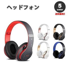 ヘッドフォン ヘッドホン ヘッドセット ワイヤレス 全5色 Bluetooth 無線 マイク内臓 折りたたみ式 タブレット/ラップトップ/PC/iPhone/Android