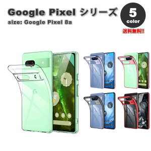 即納 Google Pixel 8a ケース TPU 薄型 透明 シンプル 全5色 ワイヤレス充電 グーグル ピクセル スマホケース 耐衝撃 軽量 カバー 送料無料