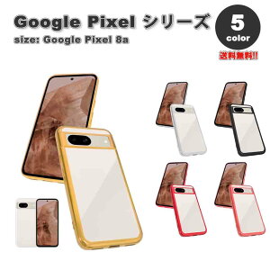 即納 Google Pixel 8a ケース 透明 クリア TPU シンプル 全5色 ワイヤレス充電 グーグル ピクセル スマホケース 耐衝撃 軽量 カバー 送料無料