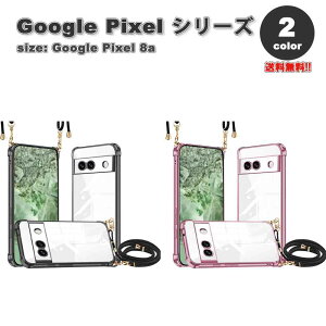 即納 Google Pixel 8a ケース クリア 透明 ショルダー 首掛け TPU バンパー メッキ加工 全2色 ワイヤレス充電 グーグル ピクセル スマホケース 耐衝撃 軽量 カバー 送料無料