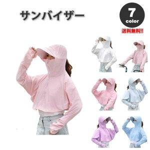 紫外線対策 UVカット サンバイザー 帽子 3way ネックカバー アームカバー 日よけ防止 日焼け防止 全7色 つば広 軽量 レディース 送料無料