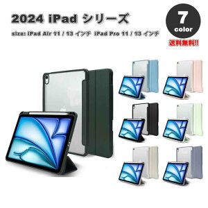 即納 iPad ケース TPU PC 一体型 背面クリア 透明 ペン収納 Air13 Pro13 Air11 Pro11 M2 M4 2024 全7色 カバー 保護 耐衝撃 傷防止 送料無料