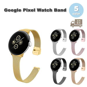 即納 グーグル ピクセル ウォッチ バンド ステンレス コンパチブル ビジネス風 シンプル 全5色 Google Pixel Watch 2 / Google Pixel Watch 替えベルト スマートウォッチ 送料無料