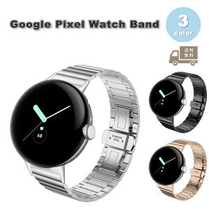 即納 グーグル ピクセル ウォッチ バンド ステンレス 調節可能 ビジネス風 シンプル 全3色 Google Pixel Watch 2 / Google Pixel Watch 替えベルト スマートウォッチ 送料無料