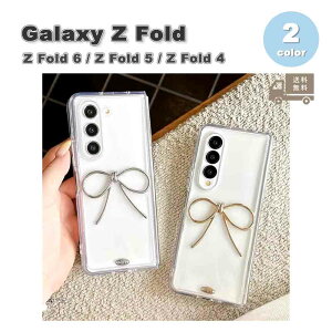 ギャラクシー Galaxy Z Fold6 / Fold5 / Z Fold4 TPU クリア 透明 リボン かわいい 指紋防止 傷防止 ケース 全2色 ゼットフォールド 耐衝撃 軽量 カバー 送料無料