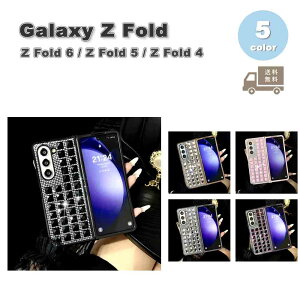 ギャラクシー Galaxy Z Fold6 / Fold5 / Z Fold4 グリッター キラキラ ラメ ラインストーン ケース 全5色 ゼットフォールド 耐衝撃 軽量 カバー 送料無料