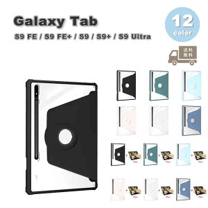 Galaxy �M�����N�V�[ Tab PU���U�[ �蒠�^ 360�x ��] �X�^���h�@�\ �y�����[ �P�[�X �S12�F S9 FE / S9 FE+ / S9 / S9+ / S9Ultra �^�u���b�g �J�o�[ ��������