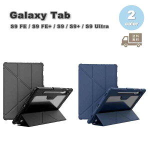 Galaxy ギャラクシー Tab TPU PC スライドカメラカバー スタンド機能 ケース 全2色 S9 FE / S9 FE+ / S9 / S9+ / S9Ultra タブレット カバー 送料無料