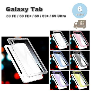Galaxy �M�����N�V�[ Tab TPU �N���A ���� �w��h�~ ���h�~ �P�[�X �S6�F S9 FE / S9 FE+ / S9 / S9+ / S9Ultra �^�u���b�g �J�o�[ ��������