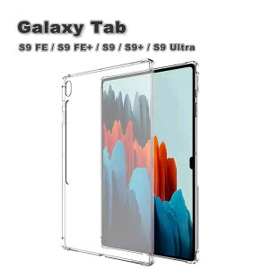 Galaxy �M�����N�V�[ Tab TPU �\�t�g �N���A ���� ���h�~ �w��h�~ �w�ʃP�[�X �P�[�X S9 FE / S9 FE+ / S9 / S9+ / S9Ultra �^�u���b�g �J�o�[ ��������