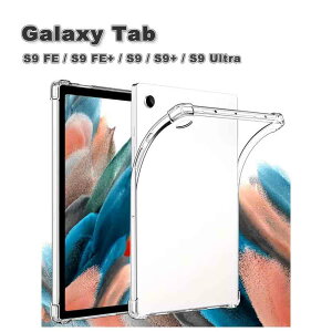 Galaxy �M�����N�V�[ Tab TPU �ϏՌ��Ռ��z�� �N���A ���� �w�ʃP�[�X �X���� ���^ �P�[�X S9 FE / S9 FE+ / S9 / S9+ / S9Ultra �^�u���b�g �J�o�[ ��������
