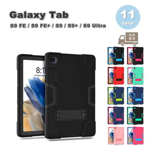 Galaxy �M�����N�V�[ Tab PC �V���R�� �n�C�u���b�h �L�b�N�X�^���h �w�ʃP�[�X �ϏՌ� �Ռ��z�� �P�[�X �S11�F S9 FE / S9 FE+ / S9 / S9+ / S9Ultra �^�u���b�g �J�o�[ ��������