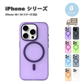 iPhone シリコン 薄型 Magsafe マグセーフ 対応 クリア 透明 指紋防止 ケース 全8色 16/16Pro/16Plus/16ProMax/15/15Pro/15Plus/15ProMax 耐衝撃 薄型 軽量 カバー 送料無料