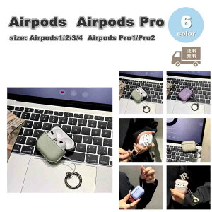 AirPods ケース TPU 落下防止 リング クリア 透明 AirPods 1 / 2 / 3 / 4 / AirPods Pro 1 / 2 エアーポッズ プロ カバー 全6色 おしゃれ 傷つき防止 紛失防止 軽量 送料無料