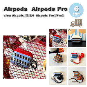 AirPods �P�[�X �V���R�� �X�g���b�v �X�g���C�v �J���t�� AirPods 1 / 2 / 3 / 4 / AirPods Pro 1 / 2 �G�A�[�|�b�Y �v�� �J�o�[ �S6�F ������� �����h�~ �����h�~ �y�� ��������