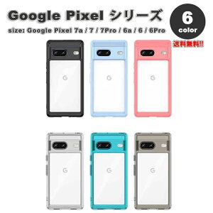 Google Pixel グーグル ピクセル 7a / 7 / 7Pro / 6a / 6 / 6Pro PC シンプル クリア 透明 カバー 全6色 おしゃれ ケース 耐衝撃 薄型 軽量 ワイヤレス充電 送料無料