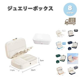 ジュエリーボックス アクセサリーケース ネックレスケース PUレザー 大容量 シンプル トラベルケース ボタン 全8色 ピアス イヤリング ネックレス リング ディスプレイ 小物 収納 ボックス ケース