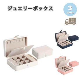 ジュエリーボックス アクセサリーケース ネックレスケース PUレザー ディスプレイ 全3色 ピアス イヤリング ネックレス リング ディスプレイ 小物 収納 ボックス ケース