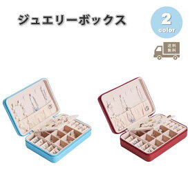 ジュエリーボックス アクセサリーケース ネックレスケース PUレザー 防水 多機能 全2色 ピアス イヤリング ネックレス リング ディスプレイ 小物 収納 ボックス ケース