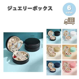 ジュエリーボックス アクセサリーケース ネックレスケース ベルベット 大容量 全6色 ピアス イヤリング ネックレス リング ディスプレイ 小物 収納 ボックス ケース