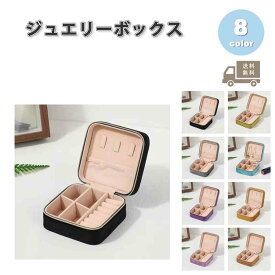 ジュエリーボックス アクセサリーケース ネックレスケース ベルベット スクエア 全8色 ピアス イヤリング ネックレス リング ディスプレイ 小物 収納 ボックス ケース