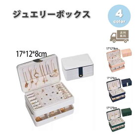 ジュエリーボックス アクセサリーケース ネックレスケース PUレザー ヨーロピアン 全4色 ピアス イヤリング ネックレス リング ディスプレイ 小物 収納 ボックス ケース