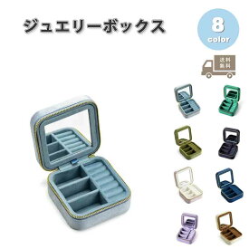ジュエリーボックス アクセサリーケース ネックレスケース ベルベット ビンテージ 全8色 ピアス イヤリング ネックレス リング ディスプレイ 小物 収納 ボックス ケース