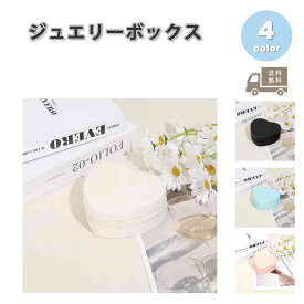 ジュエリーボックス アクセサリーケース ネックレスケース PUレザー ハート かわいい キュート 全4色 ピアス イヤリング ネックレス リング ディスプレイ 小物 収納 ボックス ケース