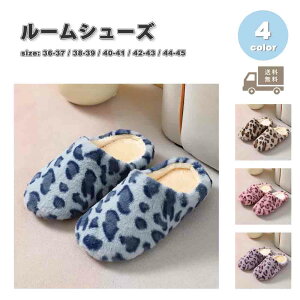 ルームシューズ スリッパ ベルベット ヒョウ柄 ソフト 全4色 かわいい ルームスリッパ 静音 室内 リビング オフィス ホテル 滑り止め 防寒 冷え性対策