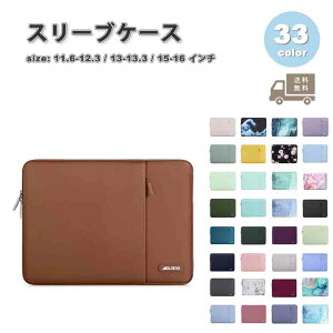 パソコン スリーブケース ケース PE マルチカラー マーブル シンプル 全33色 MacBook Surface Laptop Go Dell マックブック エアー プロ サーフェス デル 保護