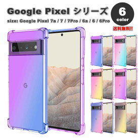 Google Pixel グーグル ピクセル 7a / 7 / 7Pro / 6a / 6 / 6Pro グラデーション TPU ストラップホール付き カバー 全6色 おしゃれ ケース 耐衝撃 薄型 軽量 ワイヤレス充電 送料無料