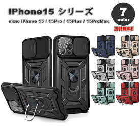 iPhone15シリーズ ラギッド リング付き カメラ保護 スタンド機能 カバー 全7色 15/15Pro/15Plus/15ProMax ケース 耐衝撃 薄型 軽量 ワイヤレス充電 送料無料