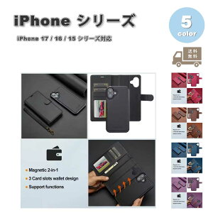 iPhone PUレザー 分離式 2in1 取り外し可能 Magsafe マグセーフ 対応 ケース 全5色 17/17Pro/17ProMax/Air/16e/16/16Pro/16Plus/16ProMax/15/15Pro/15Plus/15ProMax 耐衝撃 薄型 軽量 カバー 送料無料