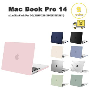 マックブック カバー ハードケース シェルカバー スリム 薄型 キズ防止 指紋防止 全7色 MacBook Pro 14 ( 2025-2021 M4 M3 M2 M1 ) ケース 保護 衝撃吸収 送料無料