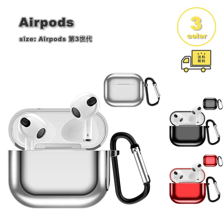 楽天市場】即納 AirPods 3 エアーポッズ 第3世代 対応 ケース 保護 