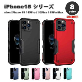 iPhone15シリーズ 滑り止め グリップ カメラ保護 アーマー ミリタリー ラギッド カバー 全8色 15/15Pro/15Plus/15ProMax ケース 耐衝撃 薄型 軽量 ワイヤレス充電 送料無料