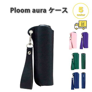 �v���[�� �I�[�� Ploom AURA �P�[�X PU���U�[ �X�g���b�v�t�� ���@�\ �J�o�[ �V�K���b�g�P�[�X �S5�F �ی� �����h�~ �����^�� ���[ ��������