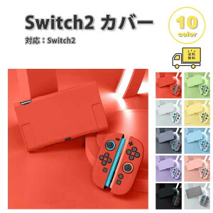 Nintendo Switch 2 �J�o�[ �\�t�g �V�F�� �O���b�v �S10�F �Ռ��z�� �ی�J�o�[ ����~�� ��p�ی�J�o�[ �C�V�� �j���e���h�[ �X�E�B�b�` ���X
