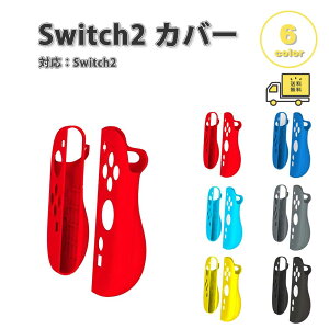 Nintendo Switch 2 �J�o�[ �V���R�� �\�t�g �O���b�v �v���e�N�^�[ �S6�F �Ռ��z�� �ی�J�o�[ ����~�� ��p�ی�J�o�[ �C�V�� �j���e���h�[ �X�E�B�b�` ���X