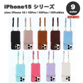 iPhone15シリーズ ショルダー ウォレット クロスボディ ストラップ付き レザー カード収納 小銭入れ カバー 全9色 15/15Pro/15Plus/15ProMax ケース 耐衝撃 薄型 軽量 ワイヤレス充電 送料無料